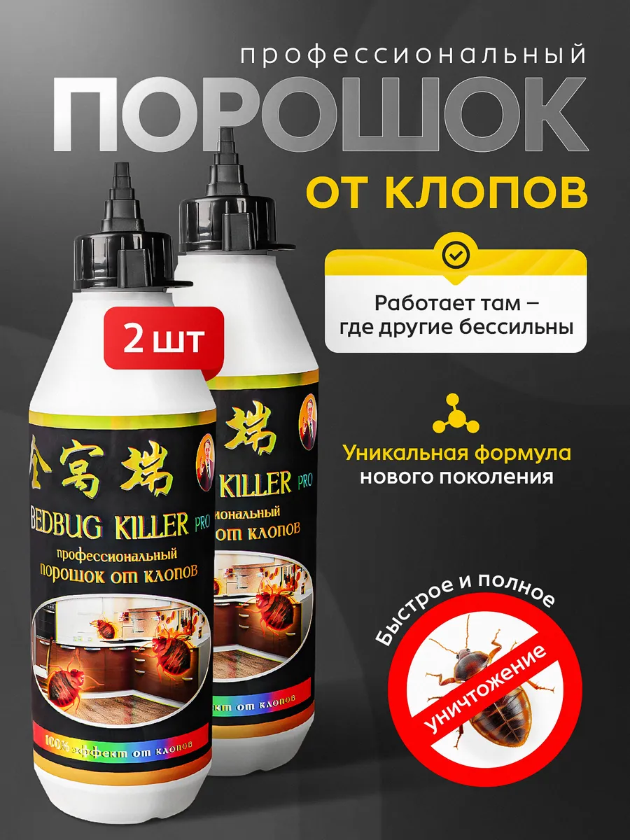 Средство от клопов