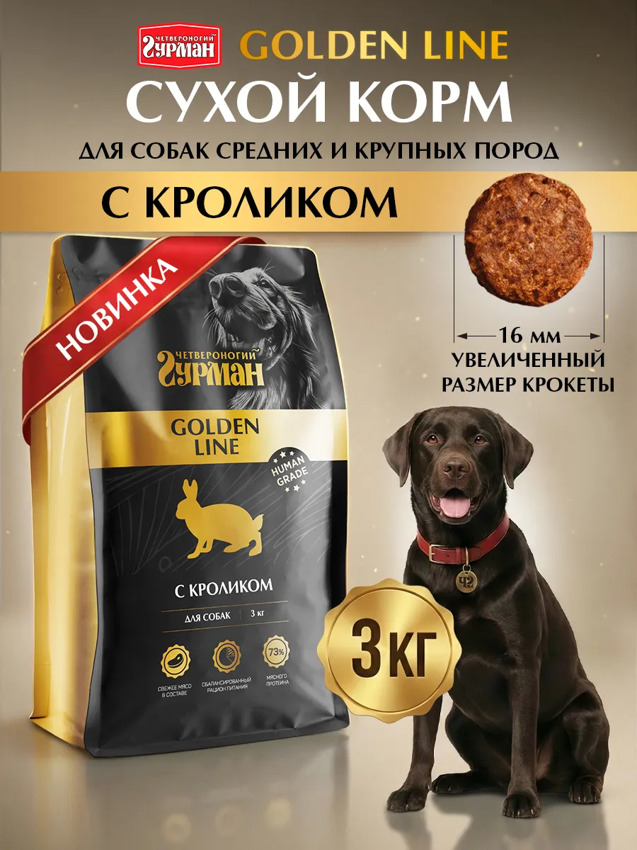 Корм для собак сухой полнорационный с кроликом 3 кг