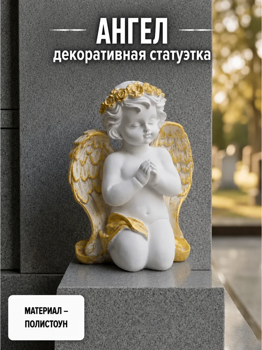 Ангел статуэтка
