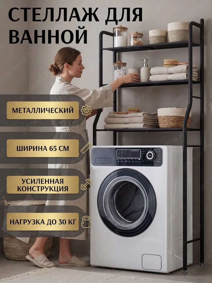 Стеллаж в ванную над стиральной машинкой металлический