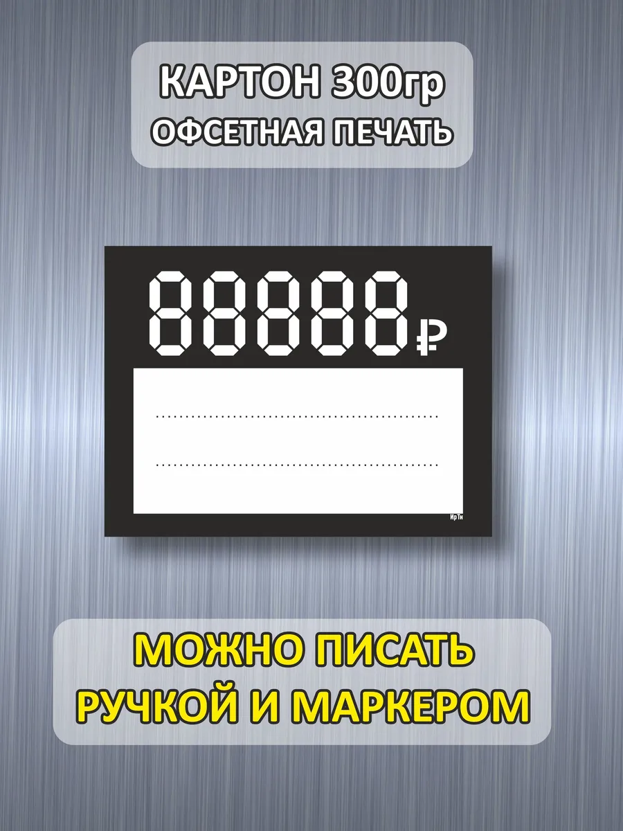 Ценники картонные чёрные гориз 80х60 мм 100 штук