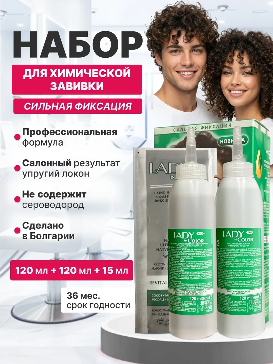 Состав для химической завивки волос