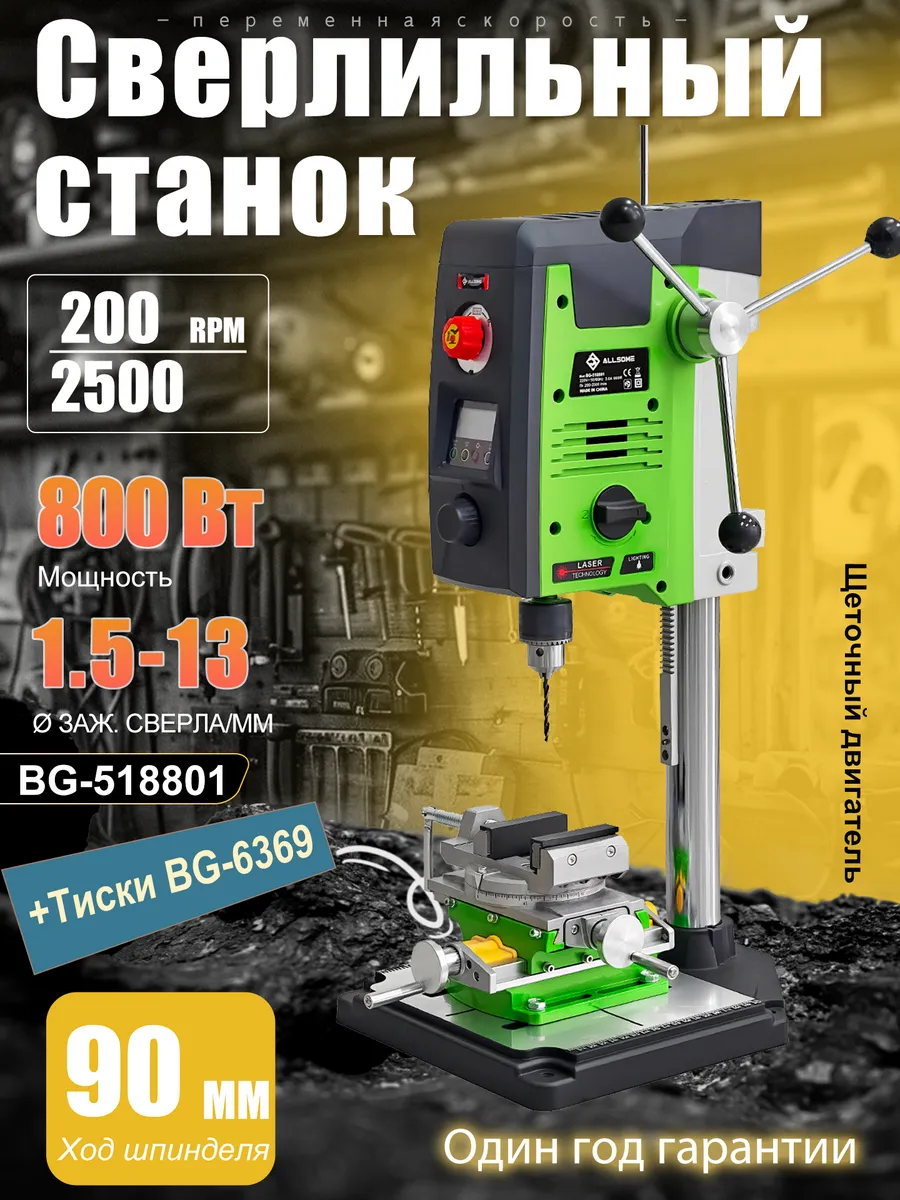 сверлильный станок настольный с тисками