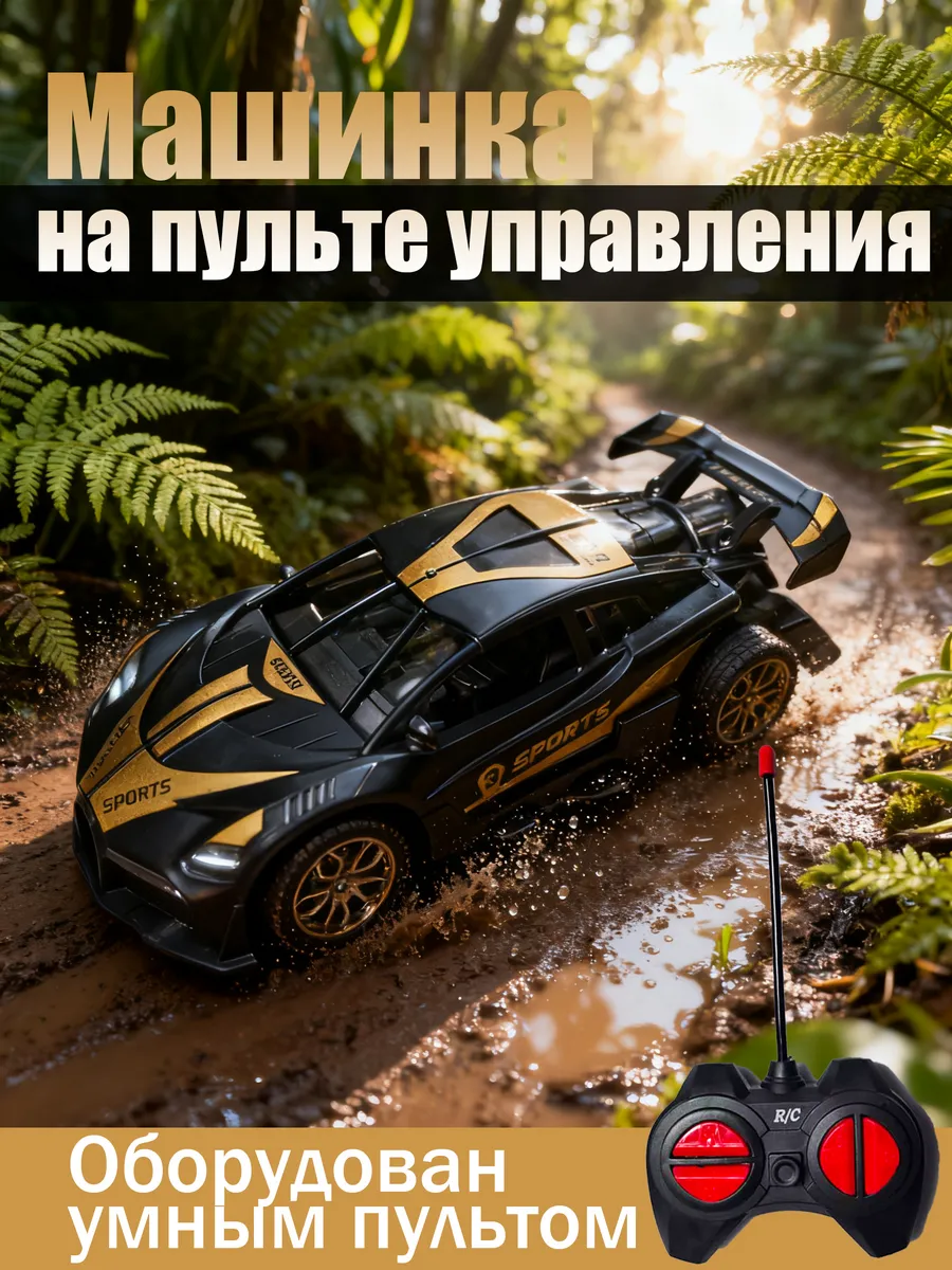 радиоуправляемый автомобиль Полиция детская