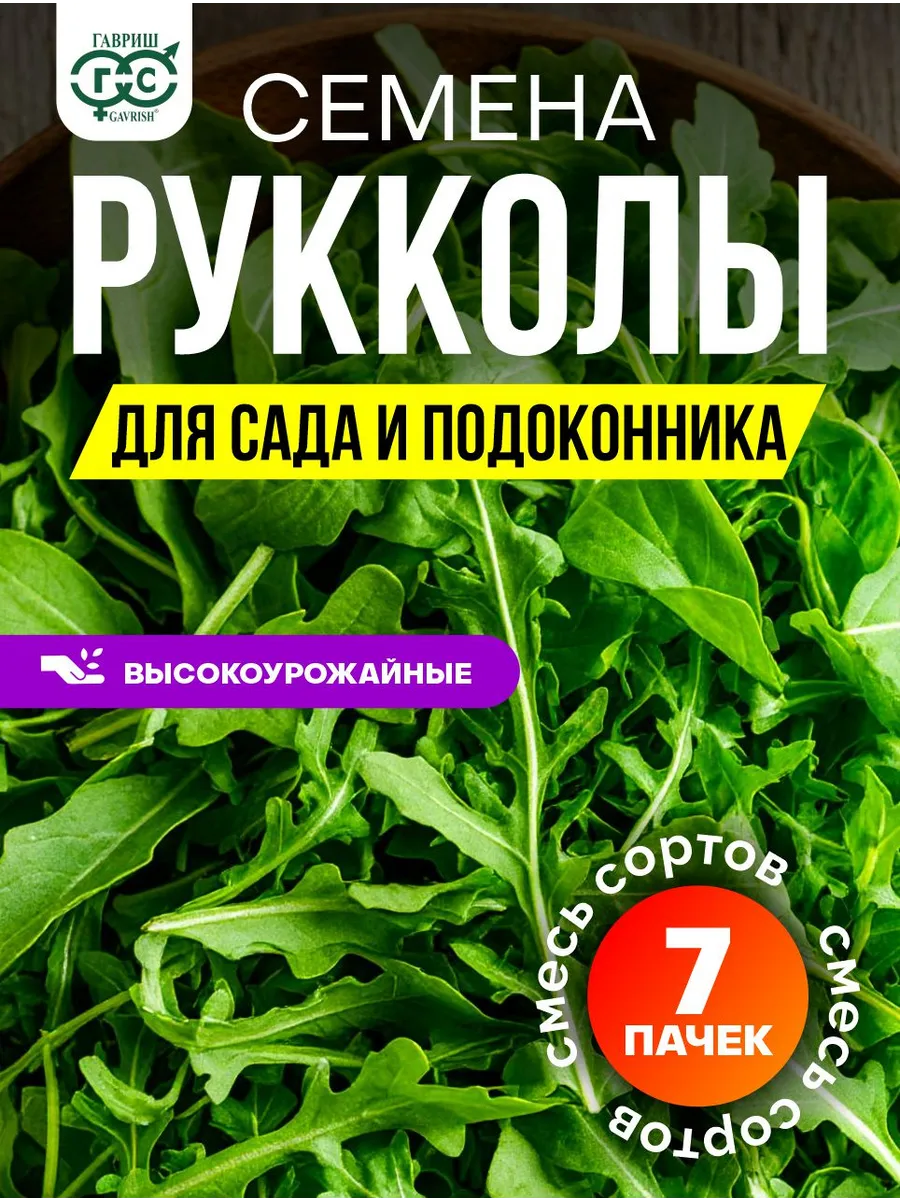 Руккола семена для посадки в саду и на подоконнике