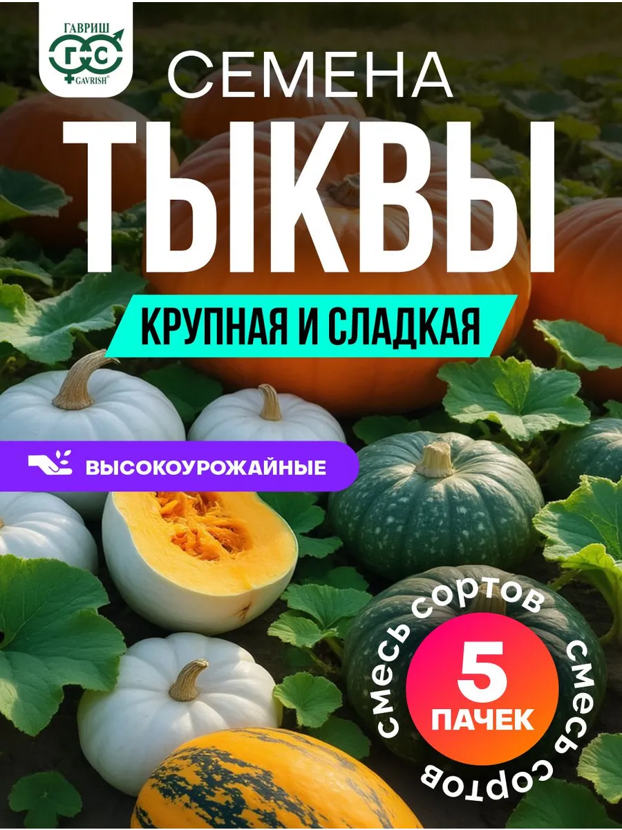 Семена тыквы сладкая раннеспелая на посадку