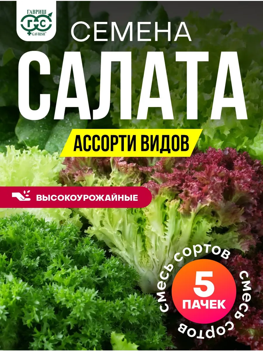 Семена салата листового для открытого грунта для подоконника