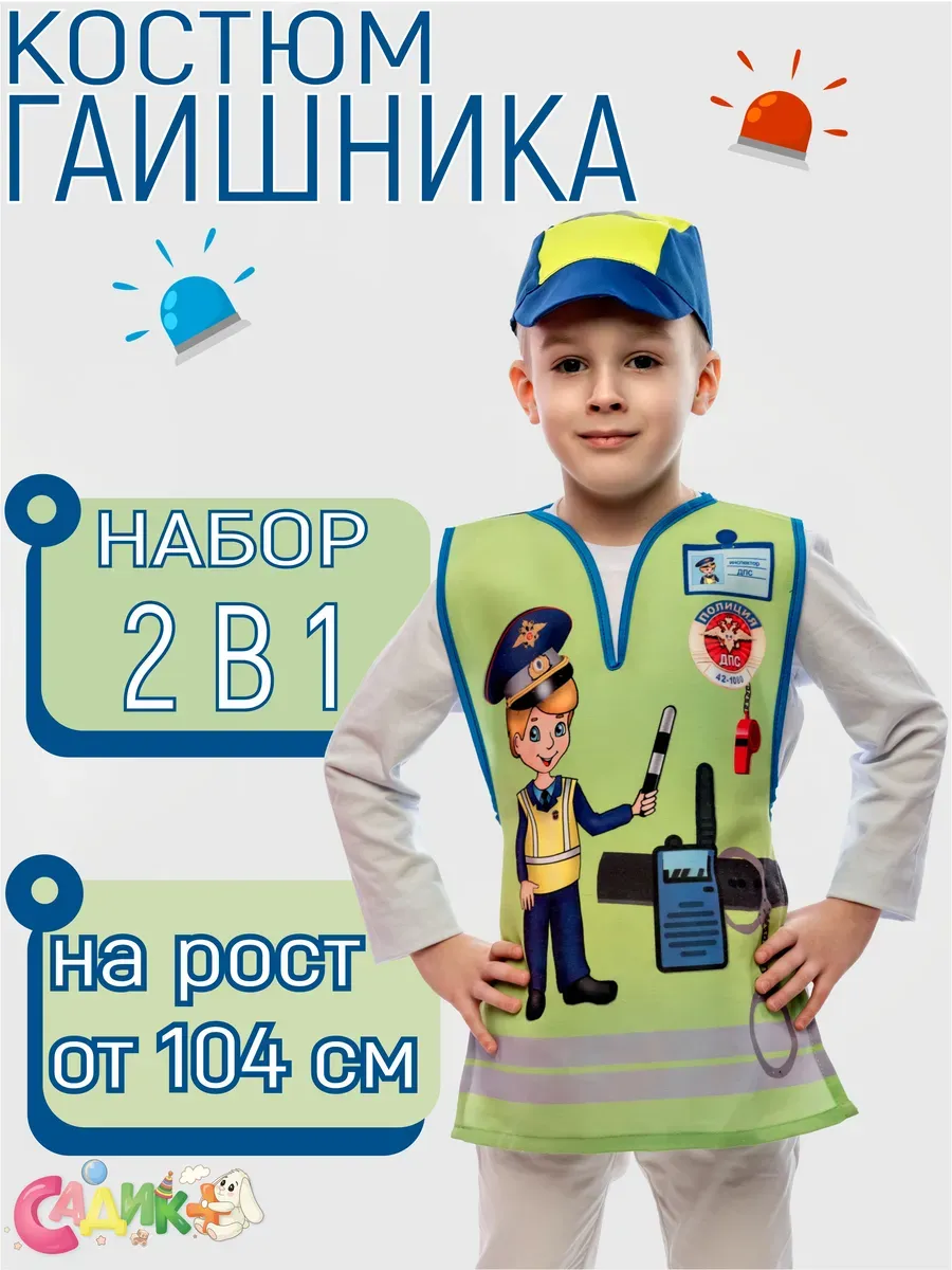 Костюм ДПС