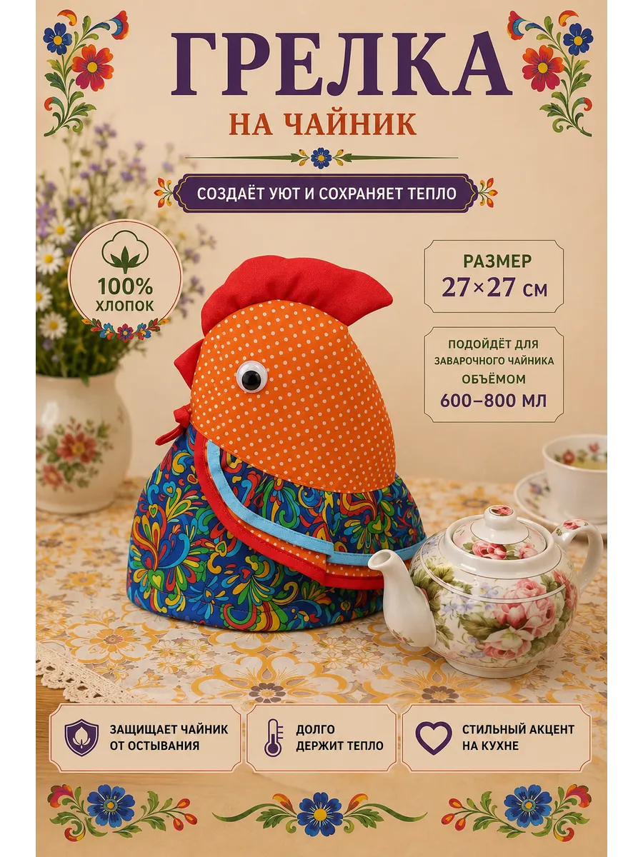грелка на чайник