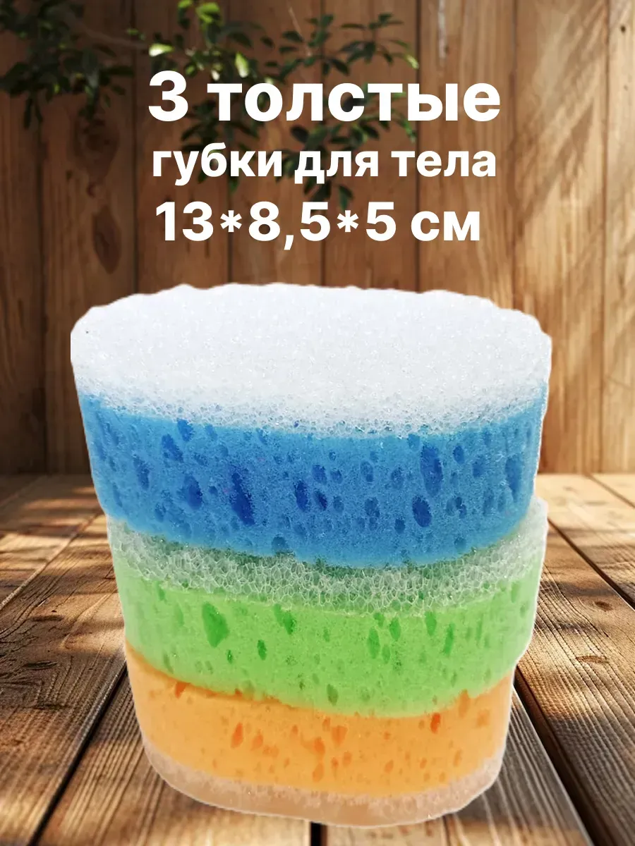 Набор губок для тела Эмоция 3 шт