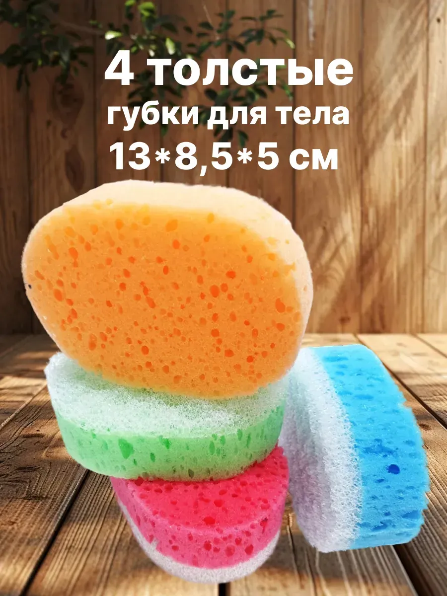 Набор губок для тела Эмоция 4 шт