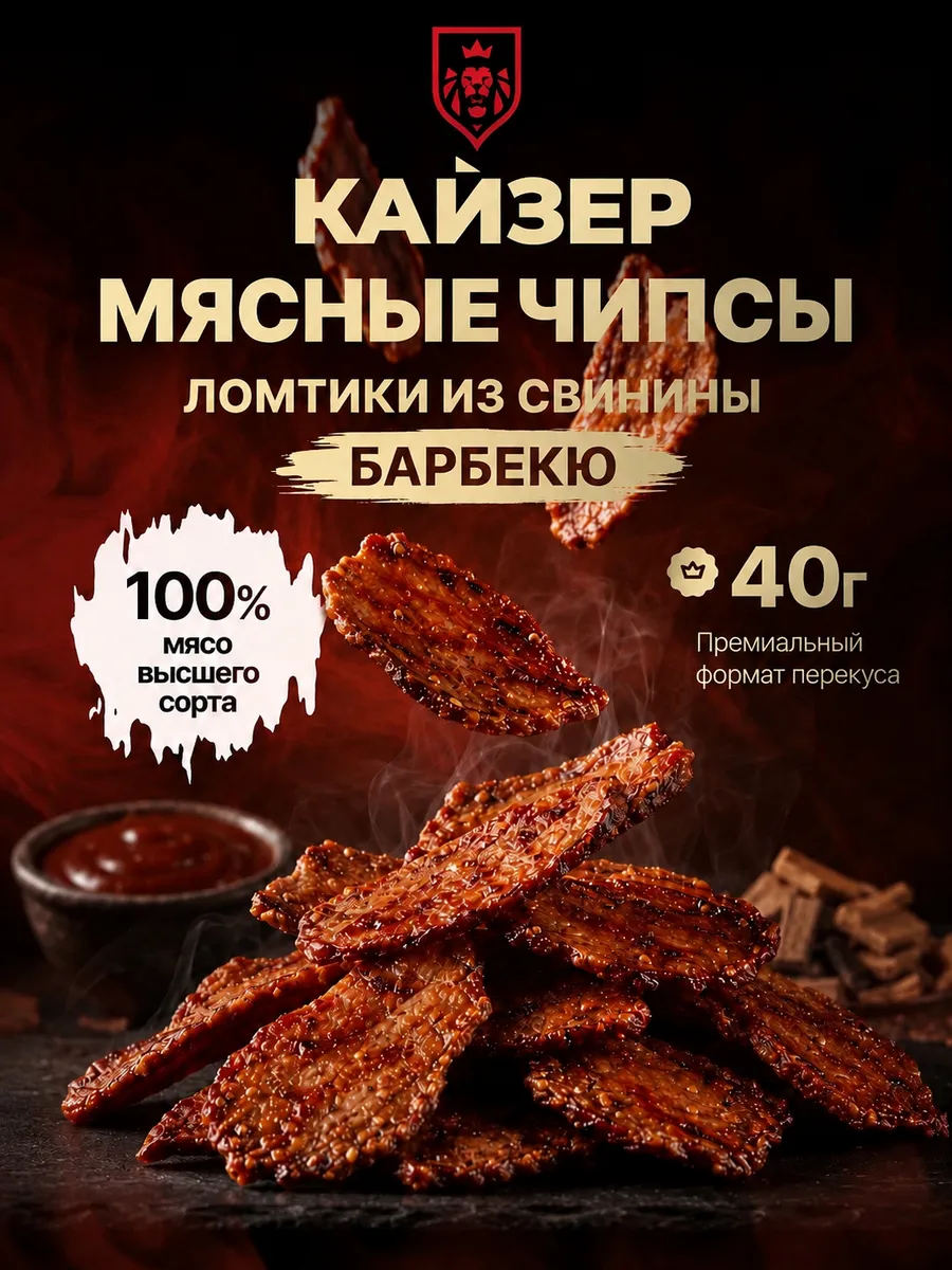 Мясные чипсы из свинины барбекю 40 гр вяленые ломтики снек