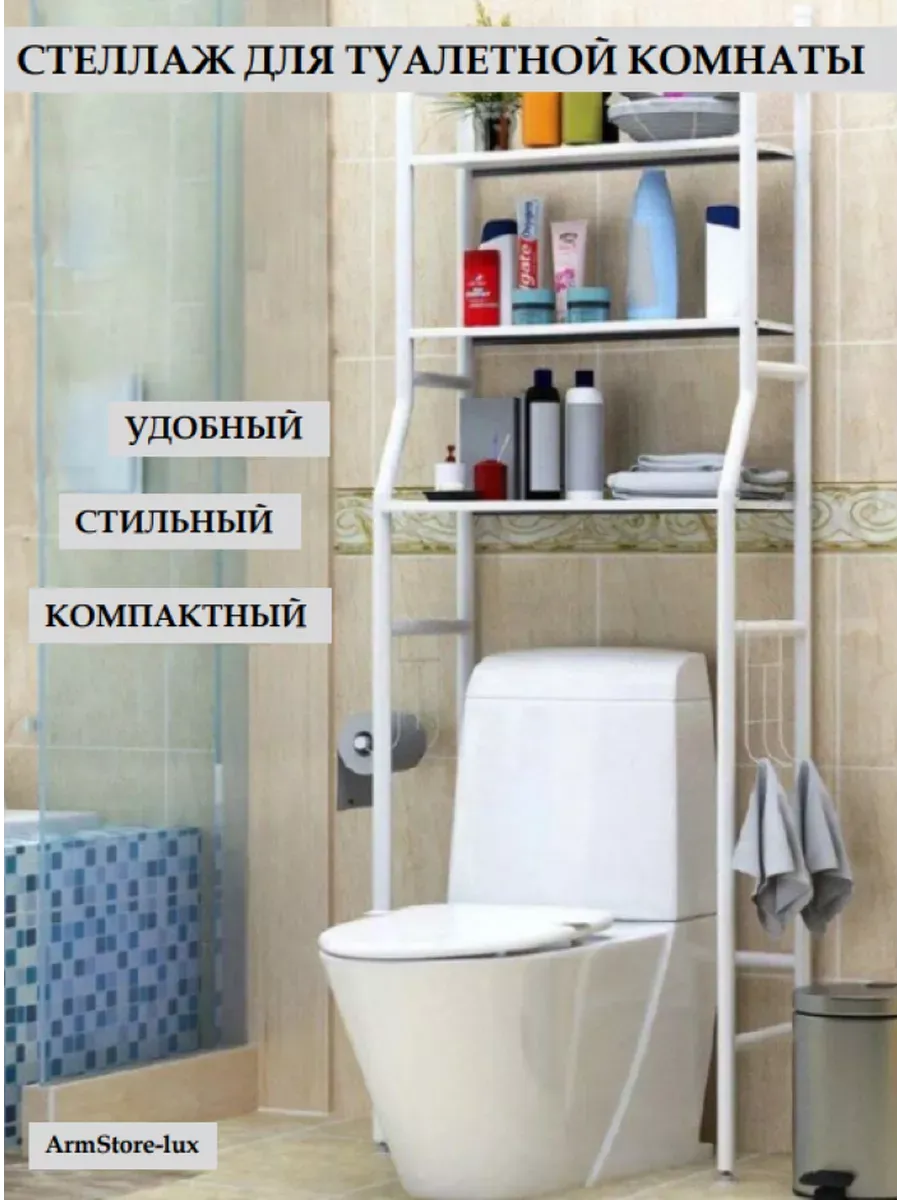 Стеллаж для туалетной комнаты TOILET RACK TW-101