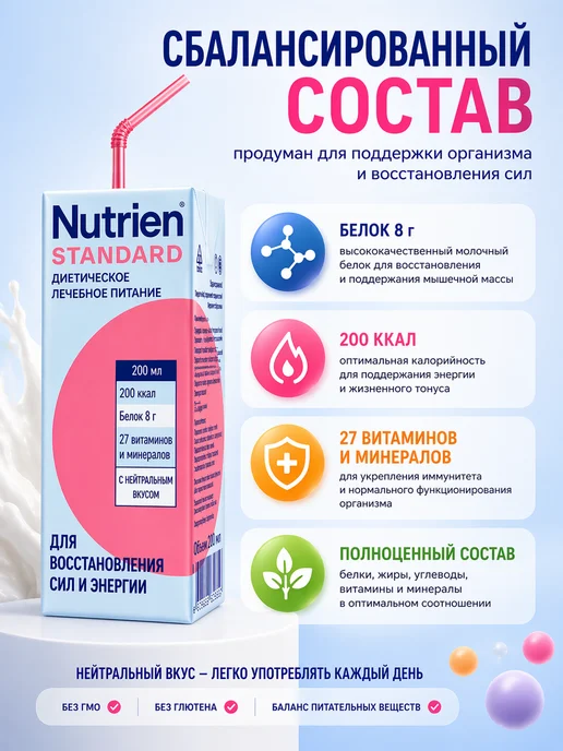 Nutrien Нутриэн стандарт готовая смесь нейтральный 200 мл 4 шт, 200 мл, 8 шт, фото 3