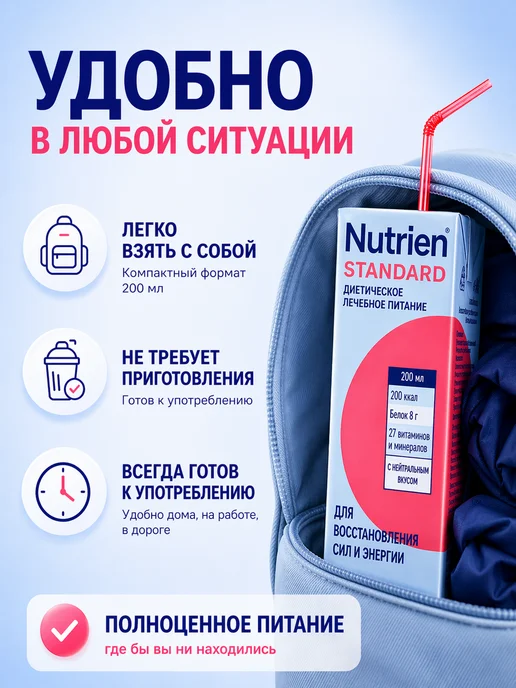 Nutrien Нутриэн стандарт готовая смесь нейтральный 200 мл 4 шт, 200 мл, 8 шт, фото 5