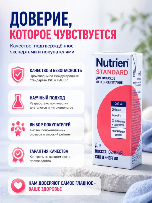 Nutrien Нутриэн стандарт готовая смесь нейтральный 200 мл 4 шт, 200 мл, 8 шт, фото 7