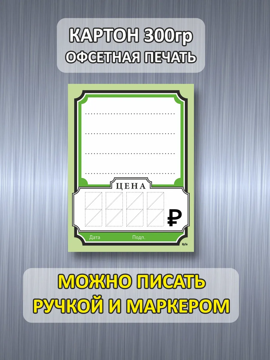 Ценники картонные зелёные 45х60 мм 100 штук