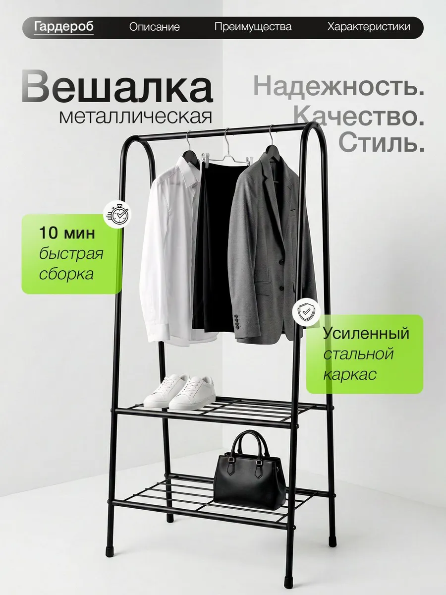 Вешалка рейл для одежды напольная металлическая