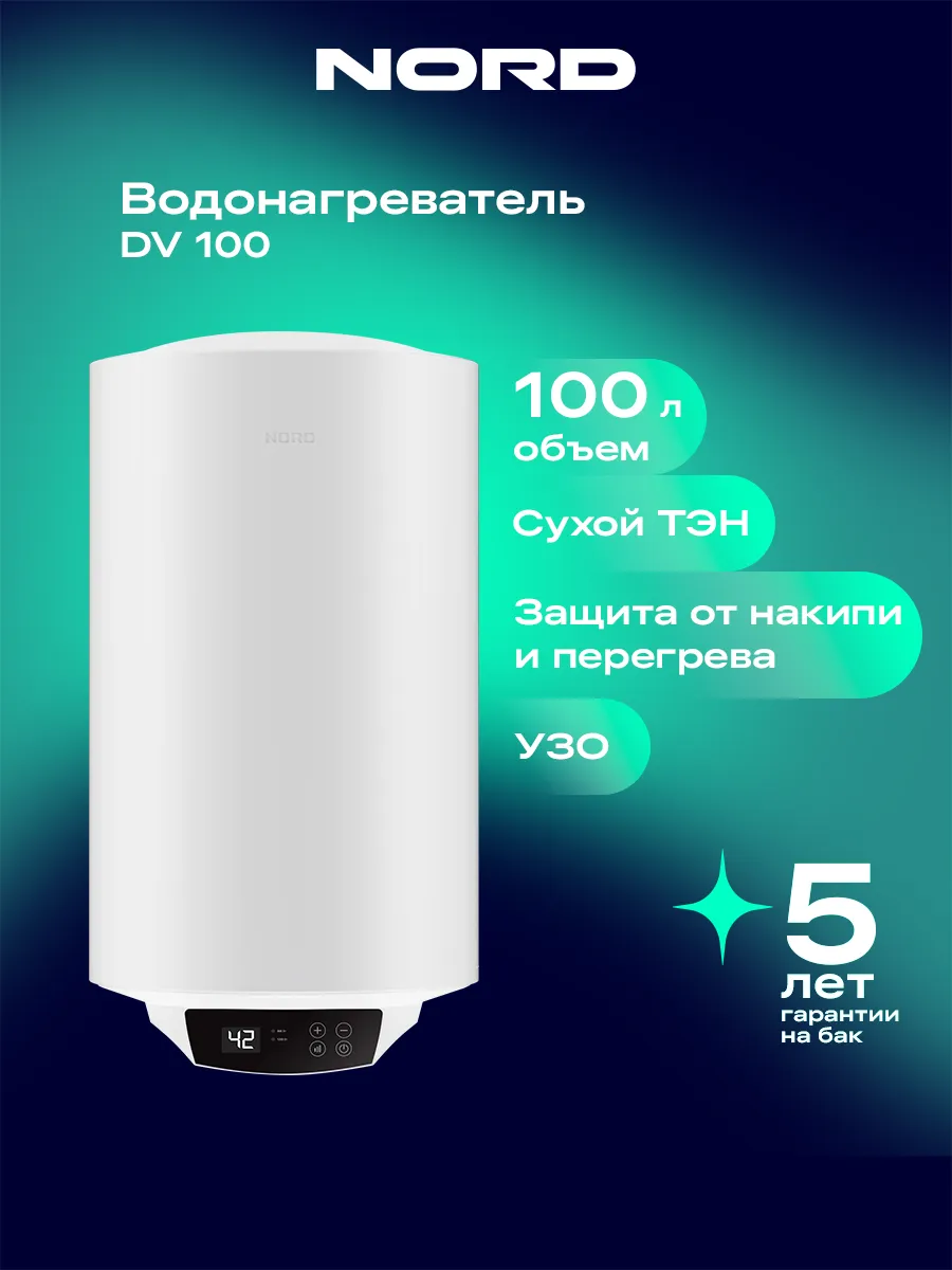 Водонагреватель DV 100 на 100л накопительный электрический
