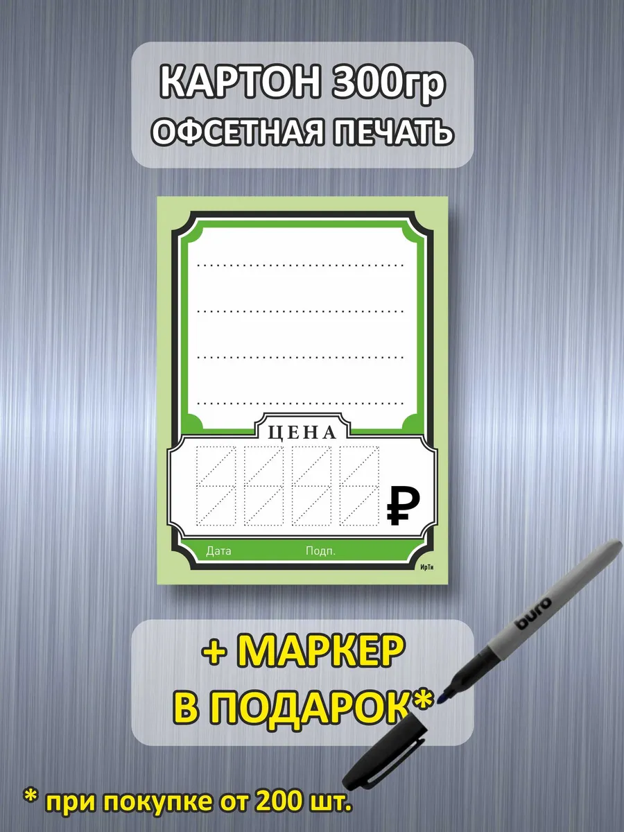 Ценники картонные 45х60 мм 200 штук + маркер в подарок