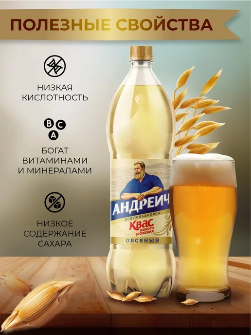 БОЧКАРИ Квас Овсяный Андреич, 1,5 л 6 шт, 1,5 л, 6 шт, фото 3