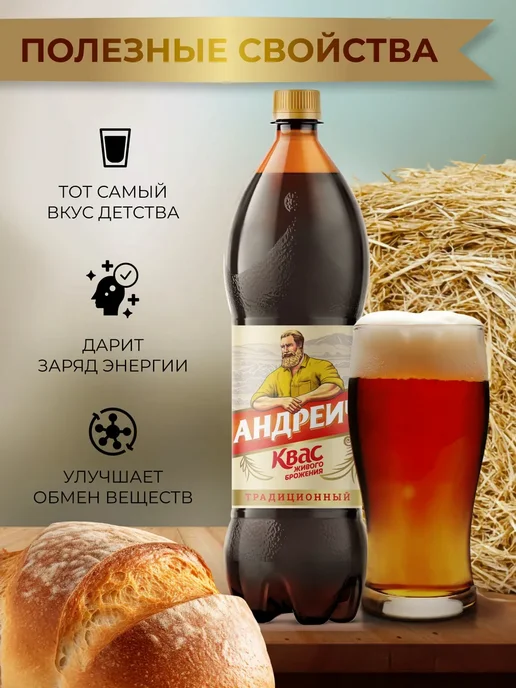 БОЧКАРИ Квас натуральный традиционный Андреич, 1,5л 6 шт, 1,5 л, 6 шт, фото 3