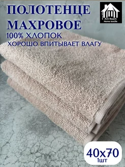Полотенце махровое, 40х70, 1 шт