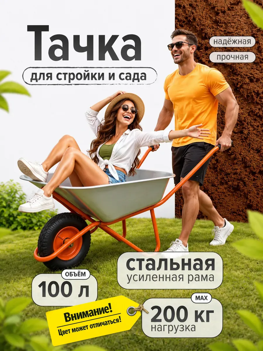 Тачка строительная одноколесная тележка садовая