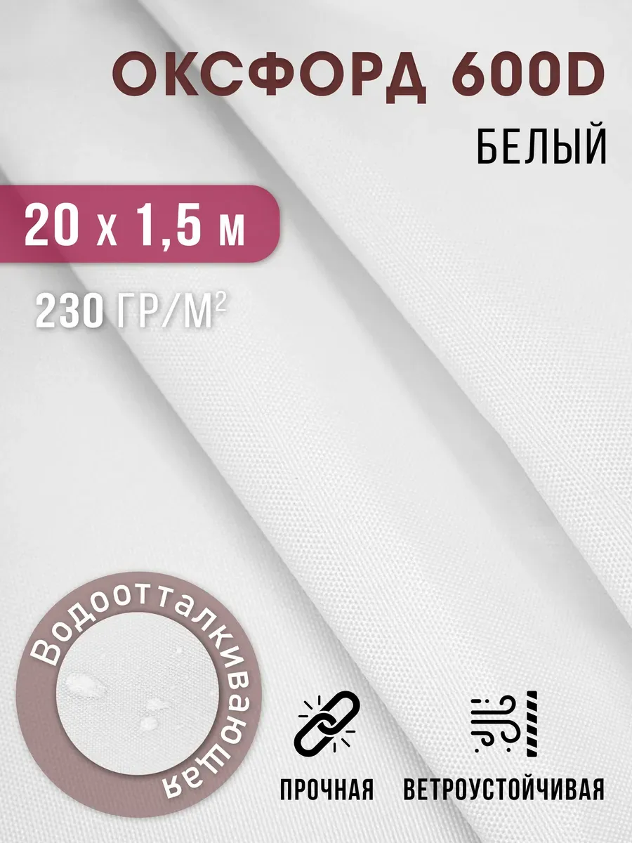 Ткань оксфорд 600 D тентовая водоотталкивающая для улицы