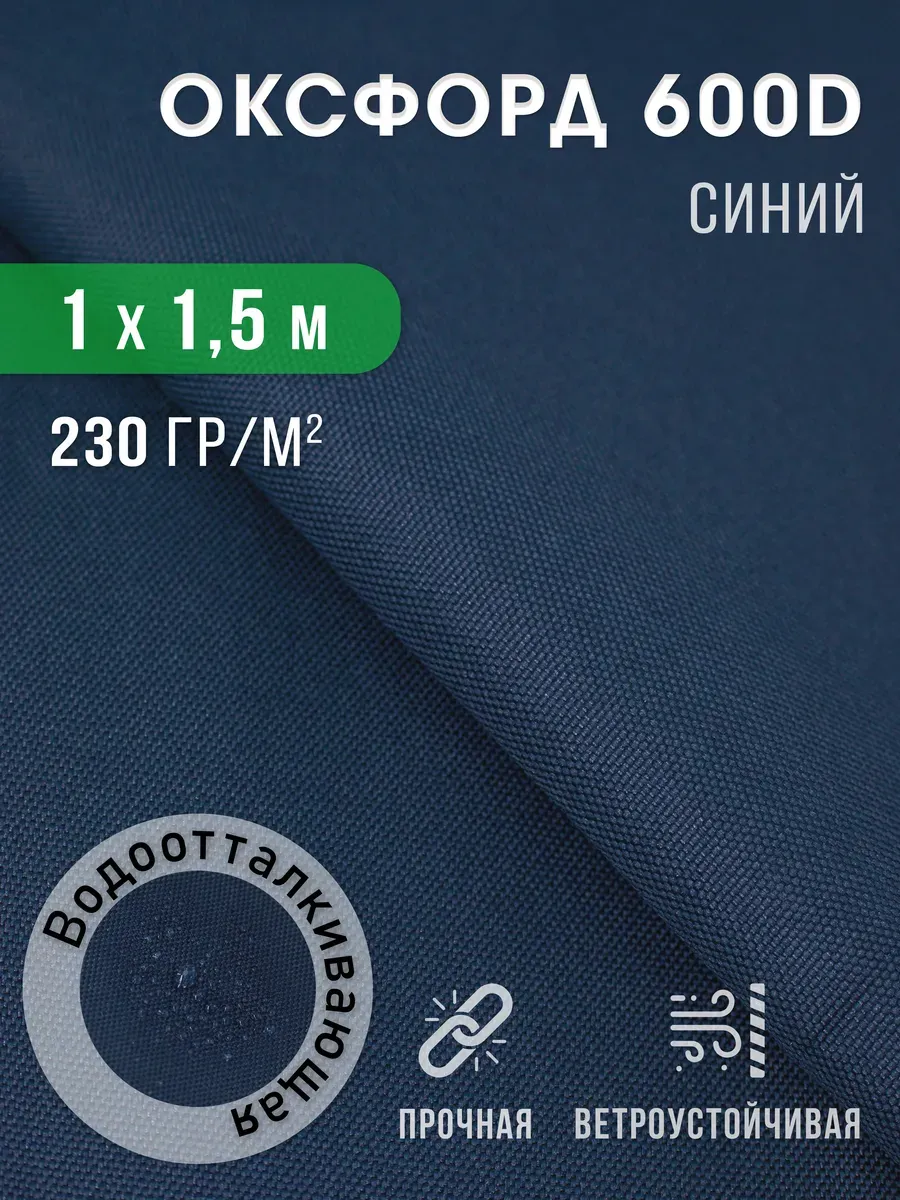 Ткань Оксфорд 600 D тентовая водоотталкивающая для улицы