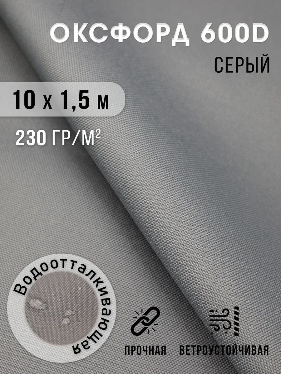 Ткань оксфорд 600 D тентовая водоотталкивающая для улицы