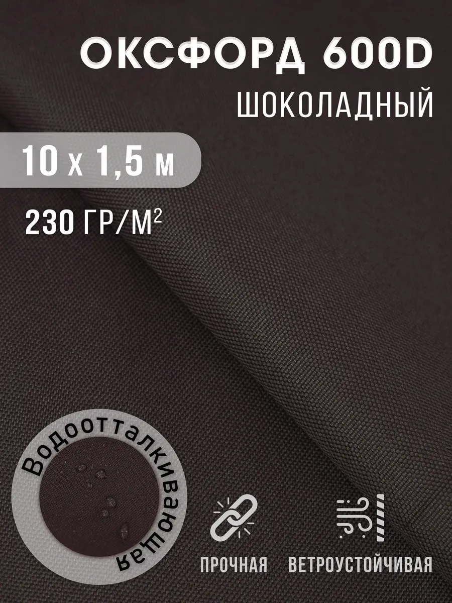 Ткань оксфорд 600 D тентовая водоотталкивающая для улицы