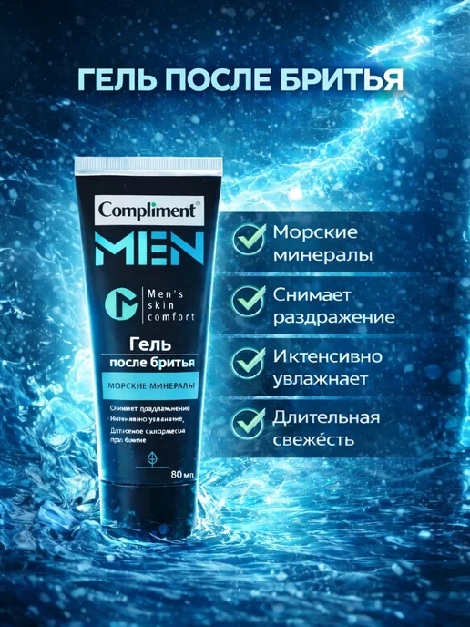 Compliment Подарочный набор Гель для бритья + Шампунь, 360 мл, фото 4
