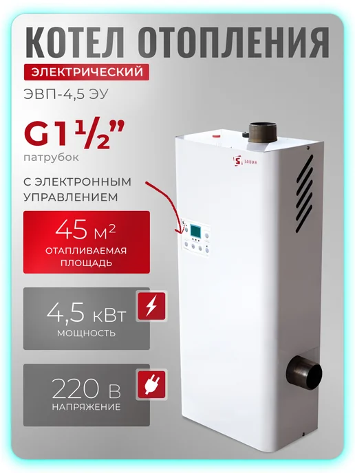 ЭЛВИН Электрический котел ЭВП 4,5 ЭУ (4,5 кВт) G 1 1 2" (Ду40), белый