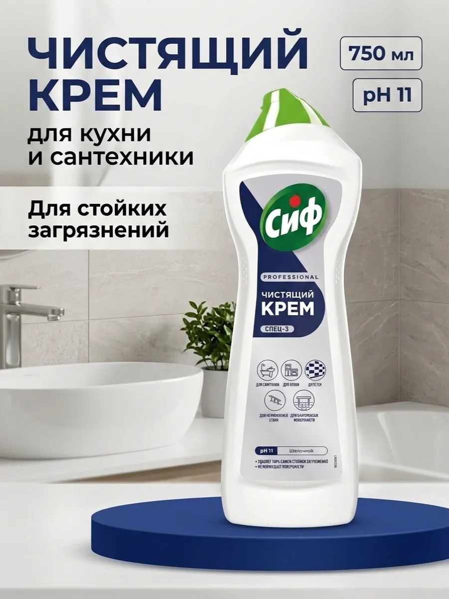 Чистящий крем для кухни, ванны и туалета, 750 мл