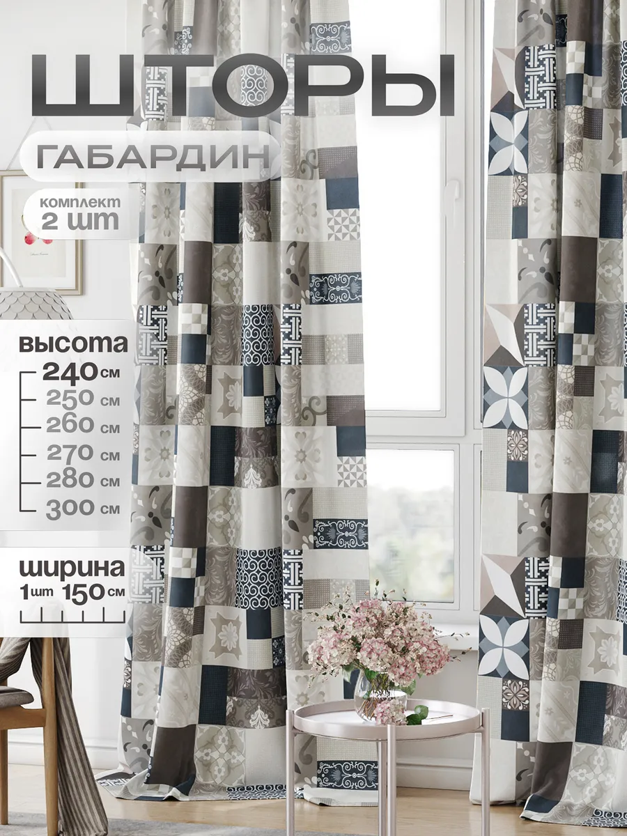 Шторы для гостиной спальни длинные 240 см комплект 2 шт