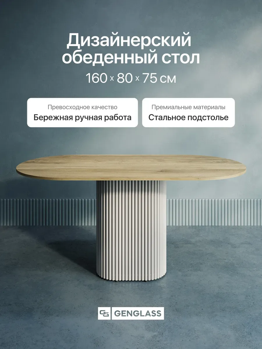 Кухонный обеденный стол TRUBIS Oval 160x80