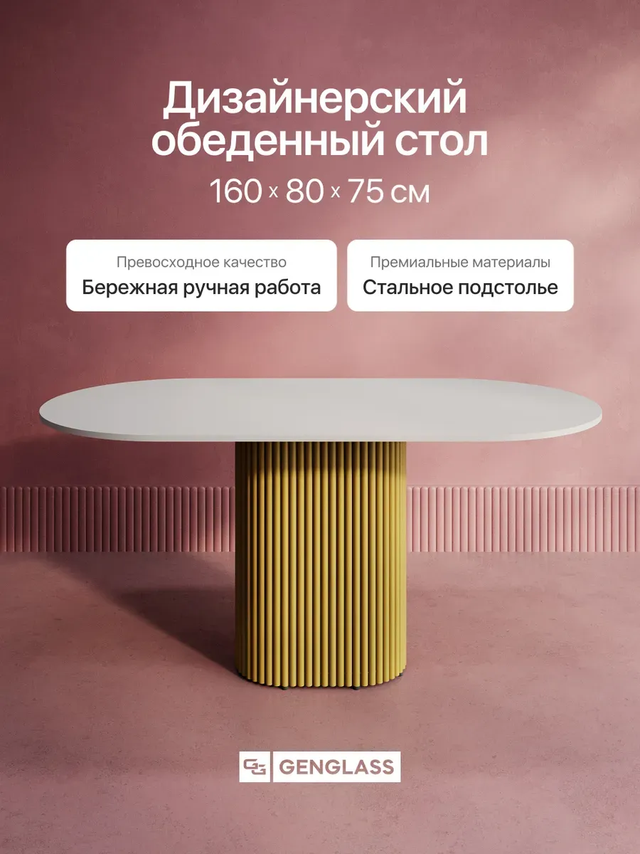 Кухонный обеденный стол TRUBIS Oval 160x80