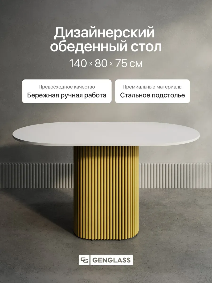 Кухонный обеденный стол TRUBIS Oval 140x80