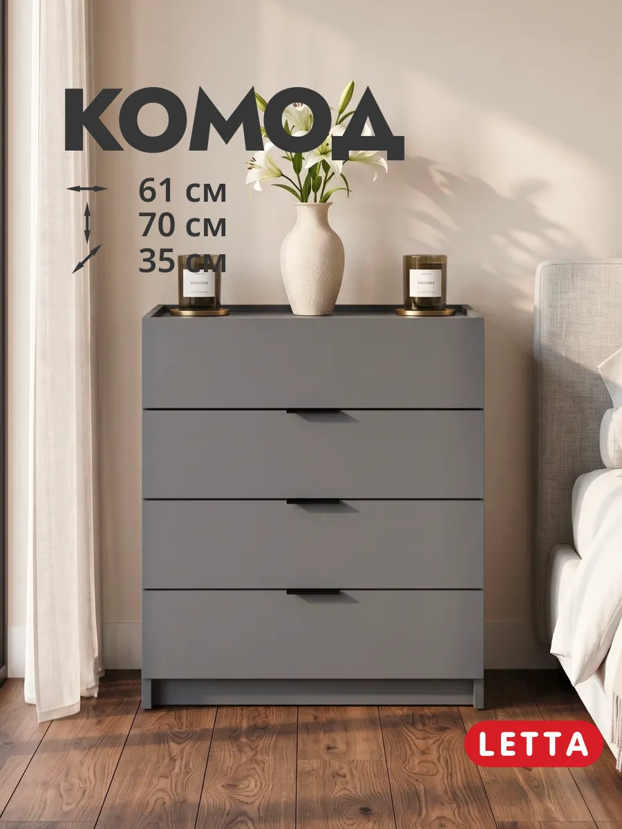 Комод для вещей с ящиками