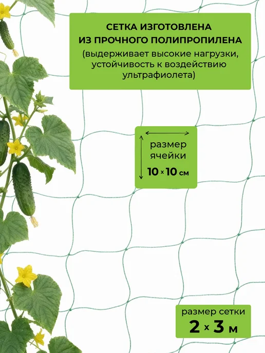 Garden Show Шпалера для огурцов 3х2 м, площадь 12 кв м, 3x2 м, 2 м, фото 3