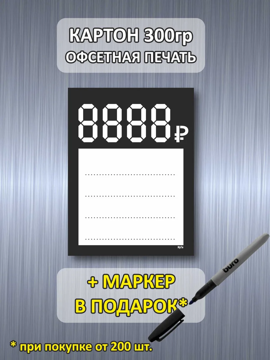 Ценники картонные 45х60 мм, 200 штук. + маркер в подарок
