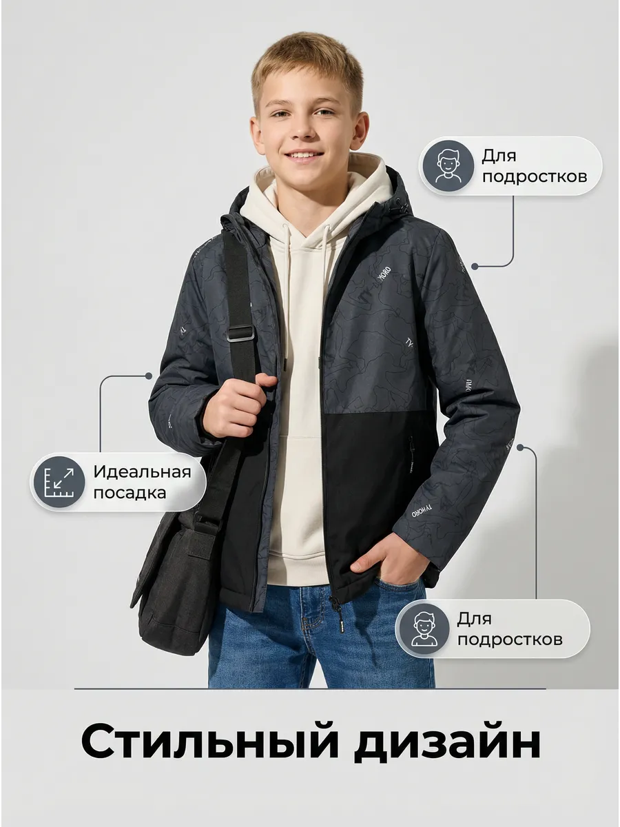 Куртка демисезонная с капюшоном для подростка