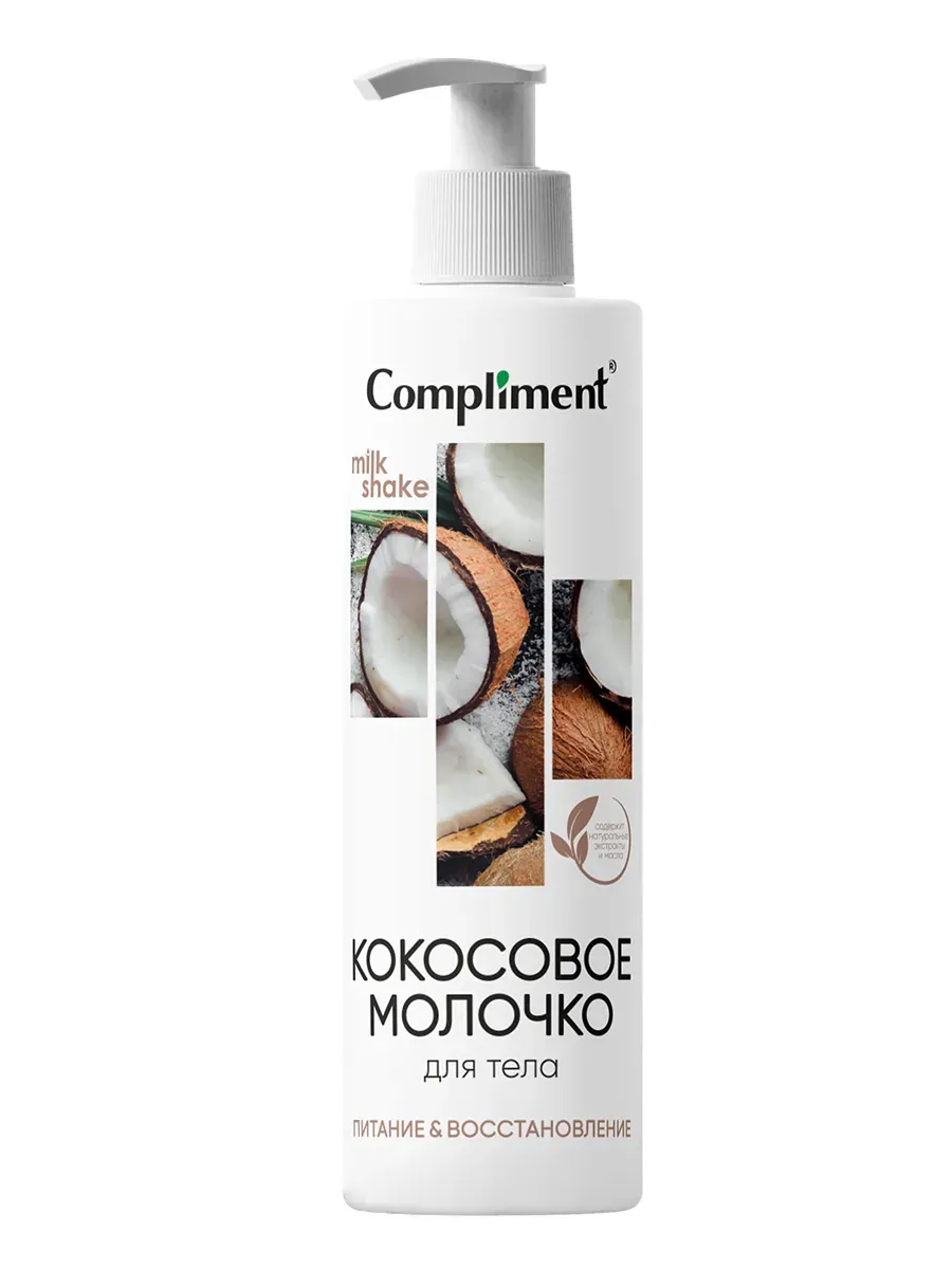 Молочко кокосовое для тела, 250 мл