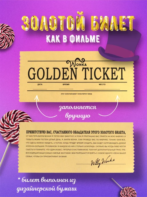 INCHOCO Шоколад Willy Wonka Вилли Вонка с золотистым билетом, золотой, фото 3