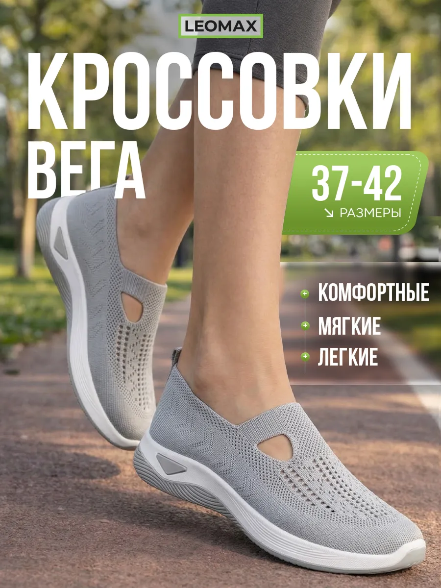 Кроссовки вега женские легкие сетка