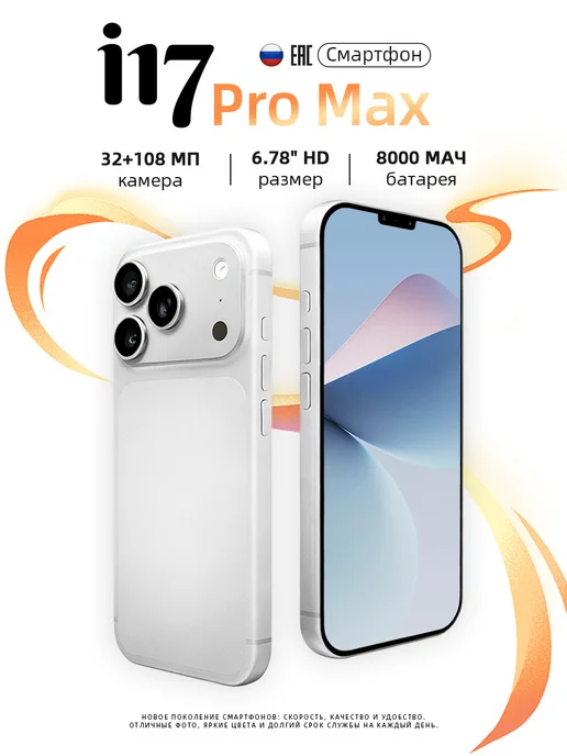 Смартфон Pro Max 1 6/1024 ГБ, белый