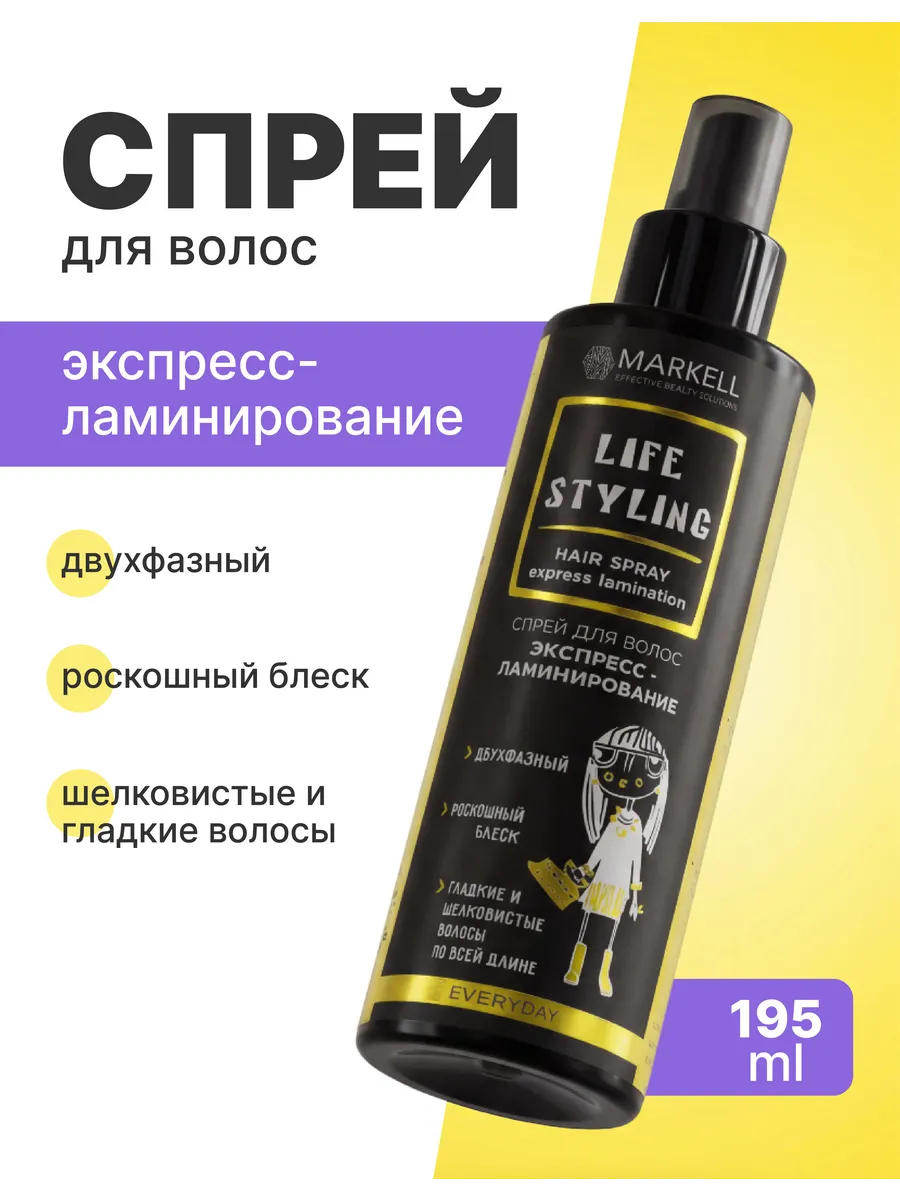 Спрей для волос Ламинирование 195 мл