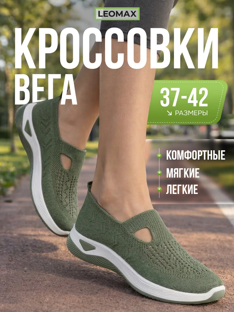 Кроссовки вега женские легкие сетка