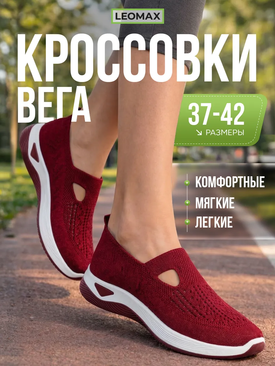 Кроссовки вега женские легкие сетка